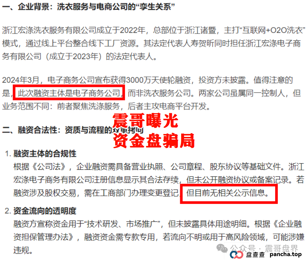 震哥卧底宏涤洗衣局中局：洗衣店背地里竟搞资金盘收割！