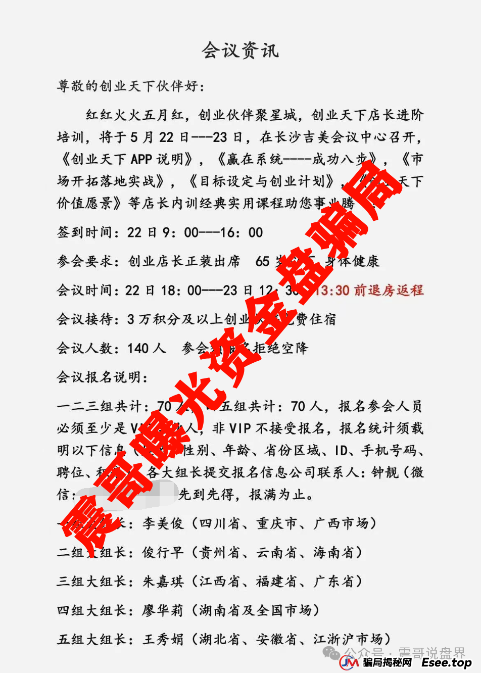 创业天下陶国林合法吗?【创业天下暴雷记】震哥带你扒一扒这场割韭菜大戏 创业天下陶国林合法吗?【创业天下暴雷记】震哥带你扒一扒这场割韭菜大戏