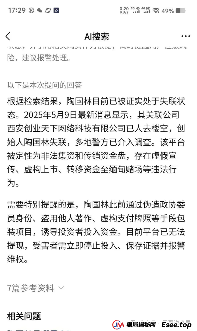 创业天下陶国林合法吗?【创业天下暴雷记】震哥带你扒一扒这场割韭菜大戏 创业天下陶国林合法吗?【创业天下暴雷记】震哥带你扒一扒这场割韭菜大戏