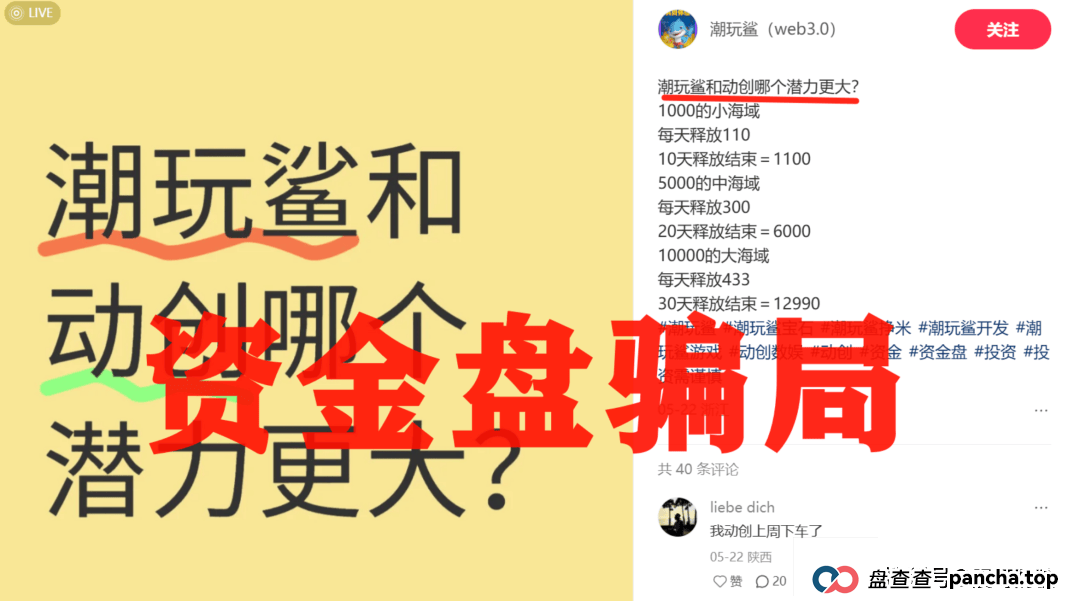 潮玩鲨资金盘最新消息：震哥带你扒一扒这个“换皮”资金盘的套路 