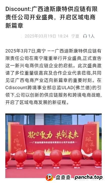 迪斯康特链商圈安全吗？今日曝光＂迪斯康特＂跨境电商资金盘骗局！