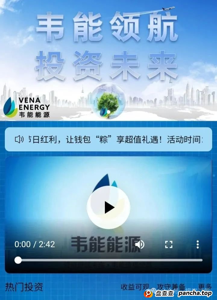 今日曝光:短命杀猪盘"韦能能源"