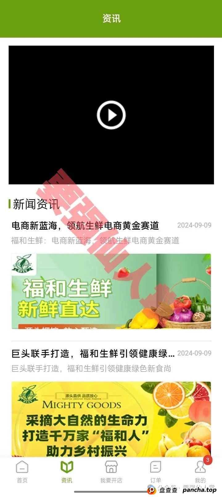 预警！“福和优选”生鲜类资金盘骗局，高返利背后藏着血本无归陷阱