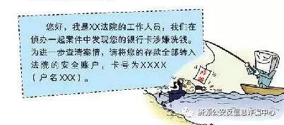 防骗手册 | 十种典型骗术大揭秘！