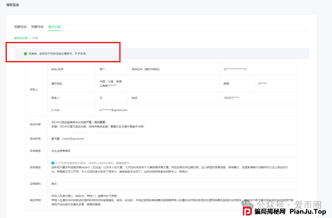aidav2资金盘骗局投诉几次不成功！ aidav2是不是要关闭了？