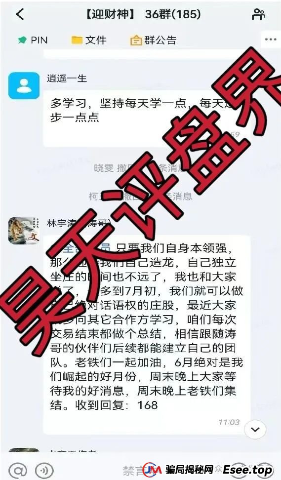 富利来优配股票跟单类资金盘骗局,操盘手自称叫林宇涛肯定是假名字,高度预