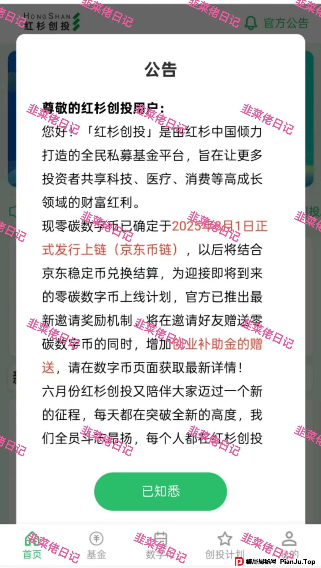 6月11日：最新资金盘项目骗局曝光，红杉创投，农飞网，南华金融-VMS鼎珮跟投，天利汇通（超鸿社团）随时可能卷钱