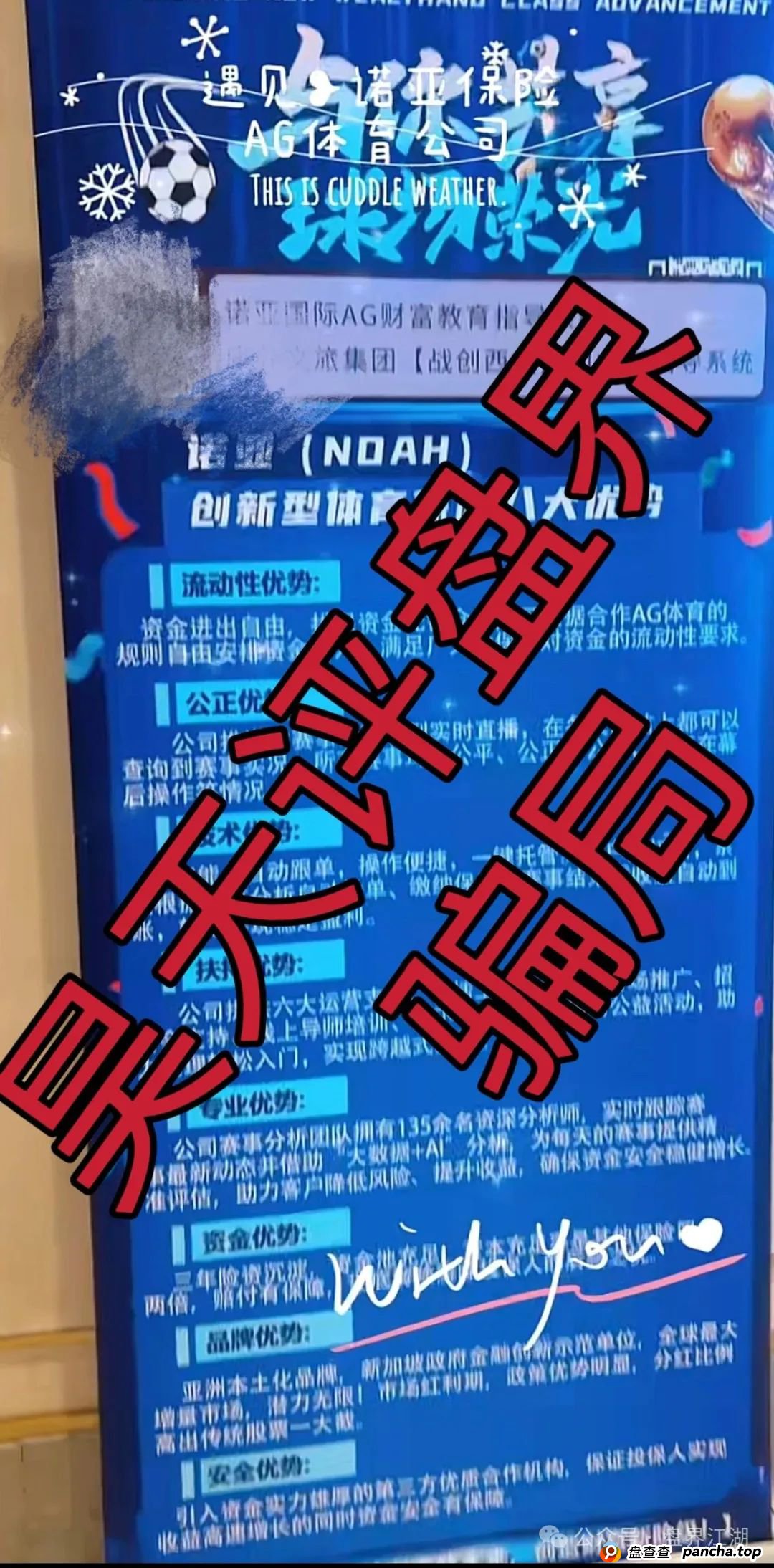 诺亚球险（AG体育）跟单类资金盘骗局，操盘手圈钱过千万，高度预警，即将崩盘跑路！