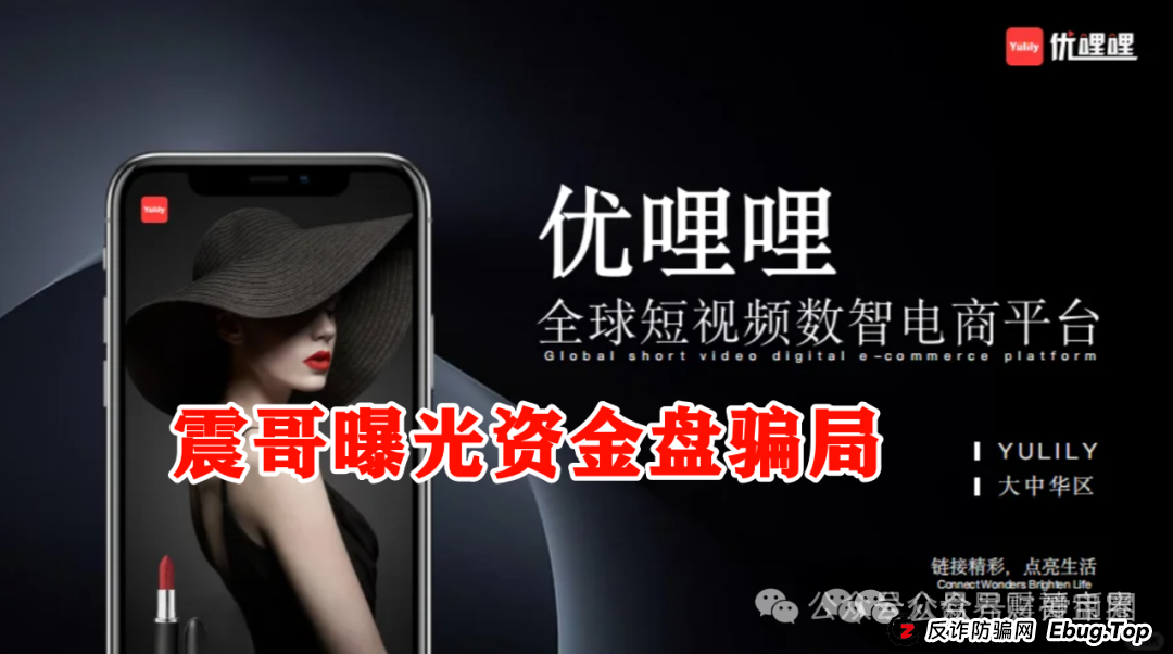 优哩哩是不是资金盘，合法吗？优哩哩真相大起底：别被高回报迷了眼，小心血本无归！