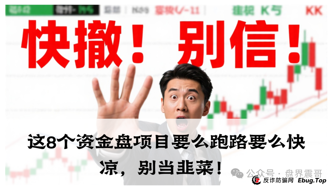 震哥爆料：麒元财富，优科创，布鲁交易所，ABCC交易所，中百好物这8个资金盘