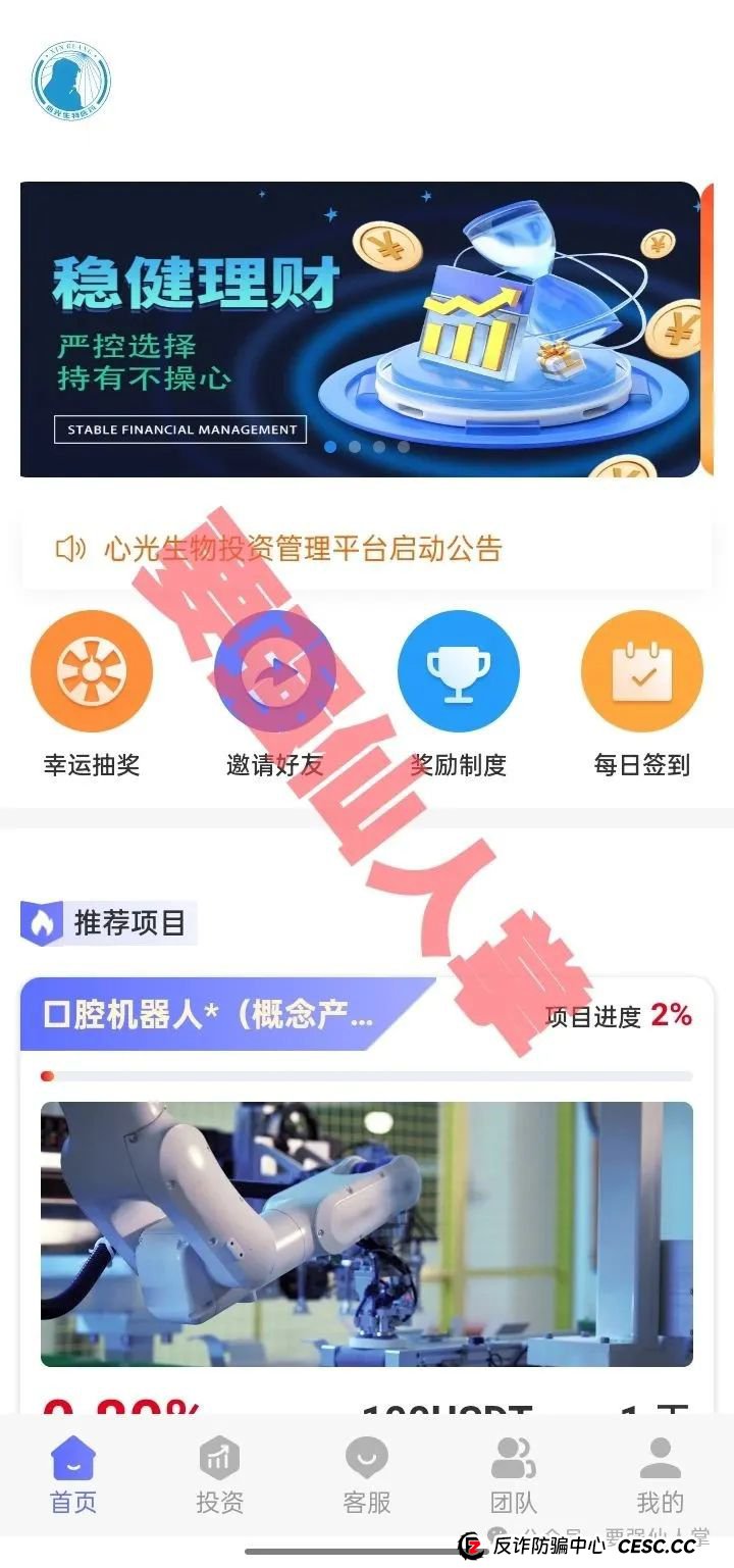 曝光一个超级短命盘“心光生物”，远离此类骗局，谨防上当受骗