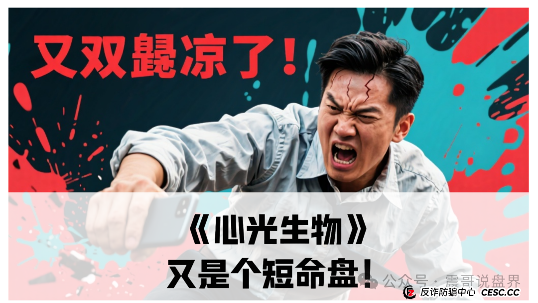 《心光生物》又是个短命盘!震哥带你扒皮这个医疗杀猪盘