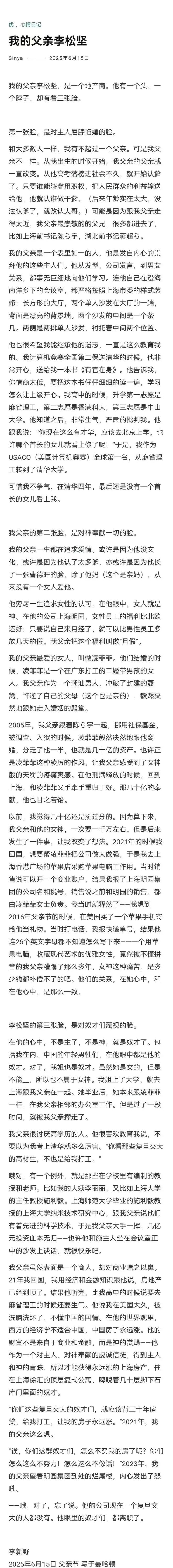 地产二代手撕老爸 猛爆董事长父亲大瓜
