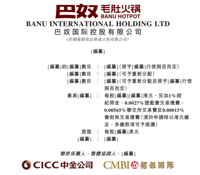 月薪五千不配吃的火锅，冲击上市！账本……