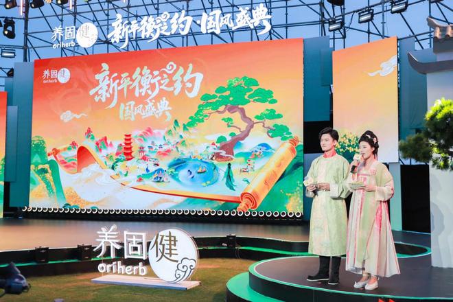 一场国风盛典，解锁中草药健康产业新密码