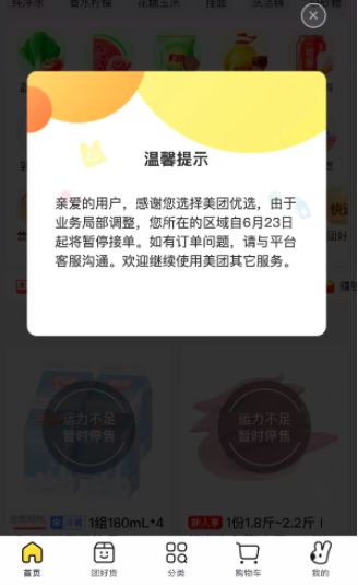 美团优选多地暂停接单，美团今日表示将集中资源聚焦优势区域