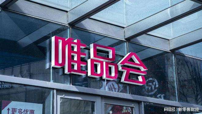 饿了么、唯品会高管接连被查，零售反腐何时休？