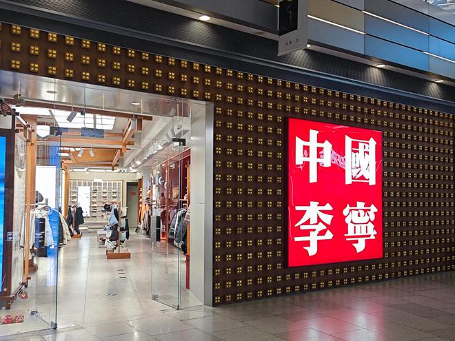 李宁家族重金挖角 百年鞋履品牌能否逆袭?