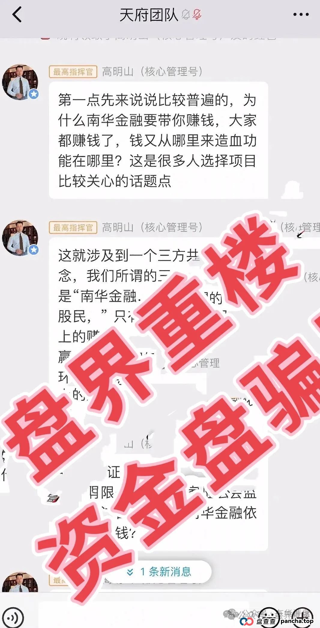 南华金融（鼎珮证券）股票跟单类资金盘骗局，操盘手老高圈钱过亿，即将崩盘跑路！