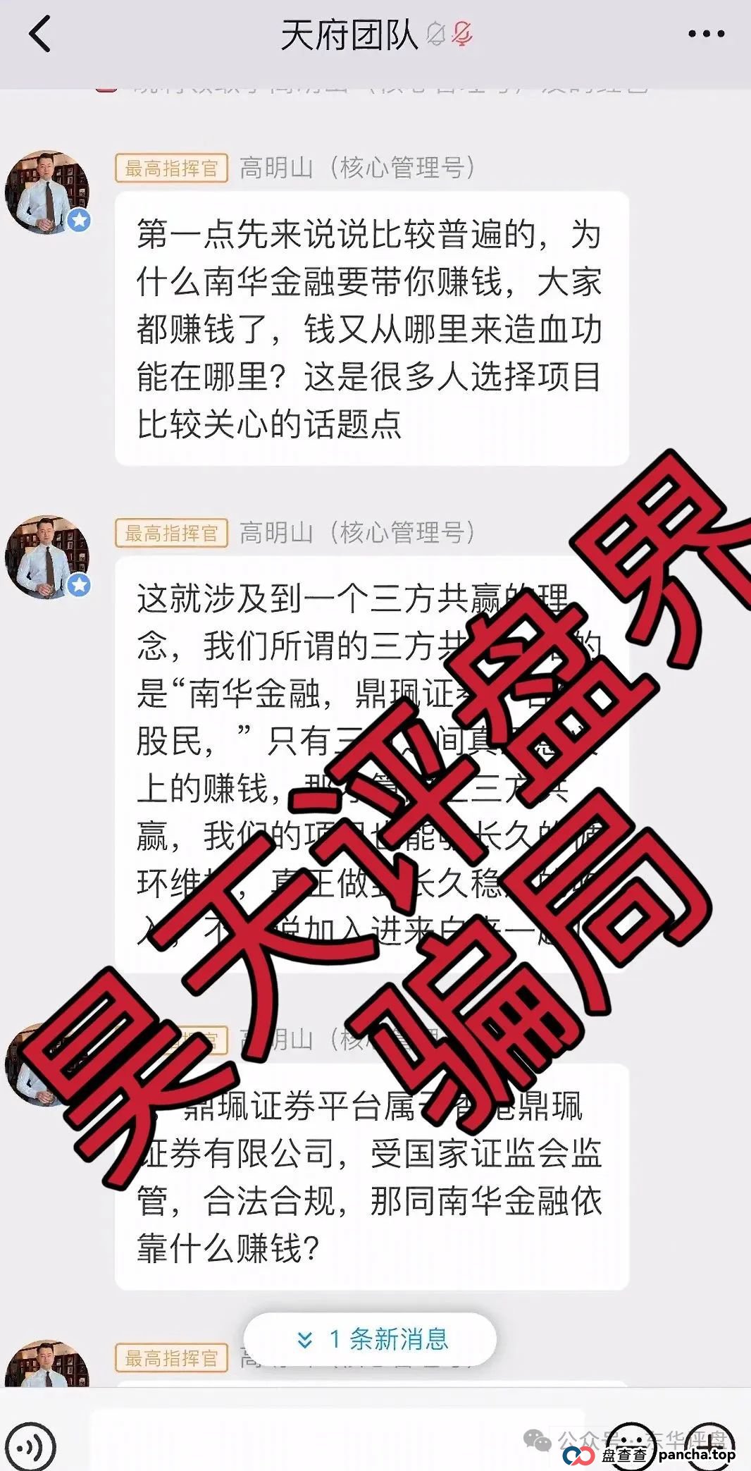高度预警：南华金融（鼎珮证券）股票跟单类资金盘骗局，操盘手老高圈钱过亿，大量单割会员，即将崩盘跑路！