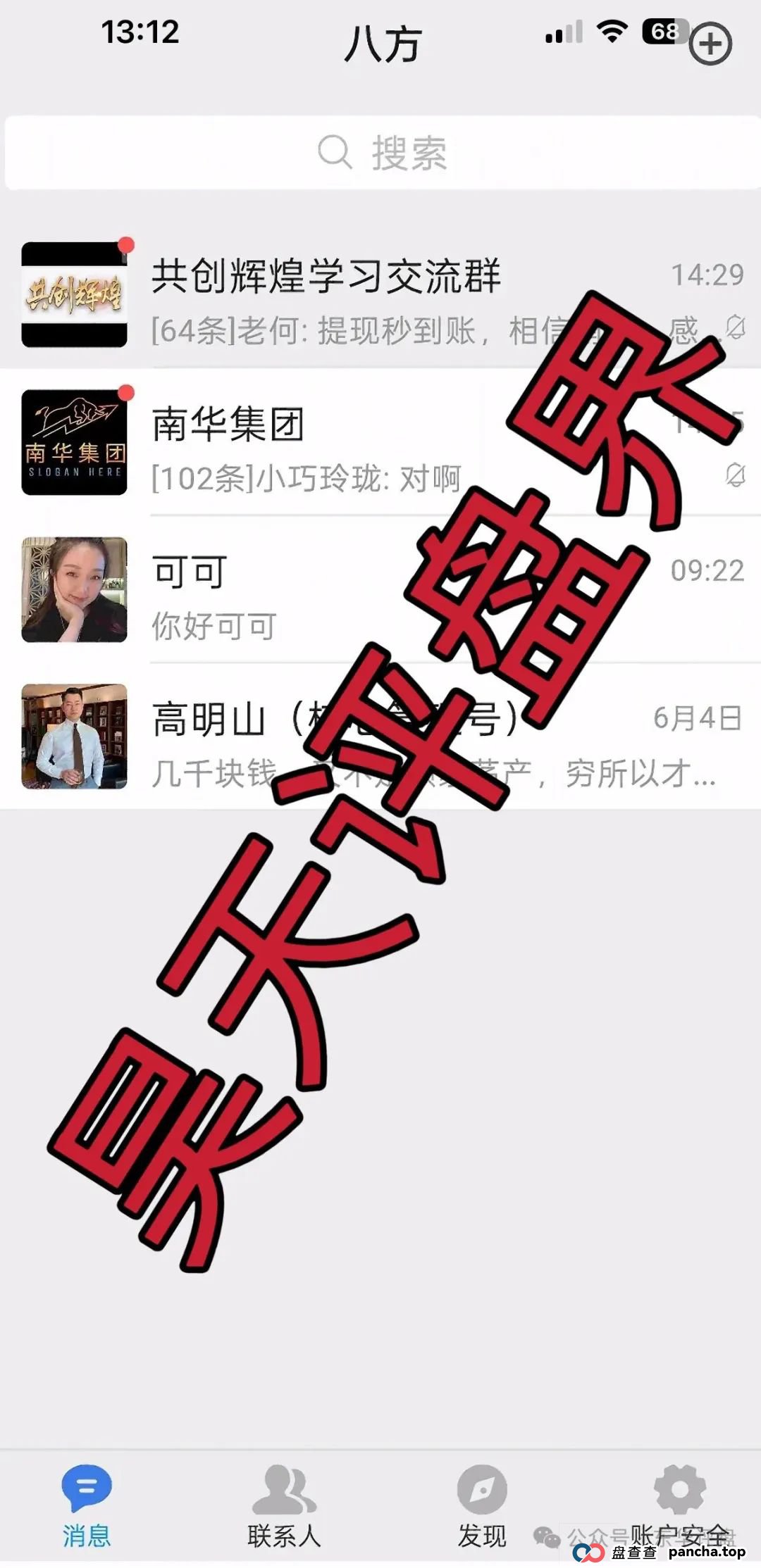 高度预警：南华金融（鼎珮证券）股票跟单类资金盘骗局，操盘手老高圈钱过亿，大量单割会员，即将崩盘跑路！