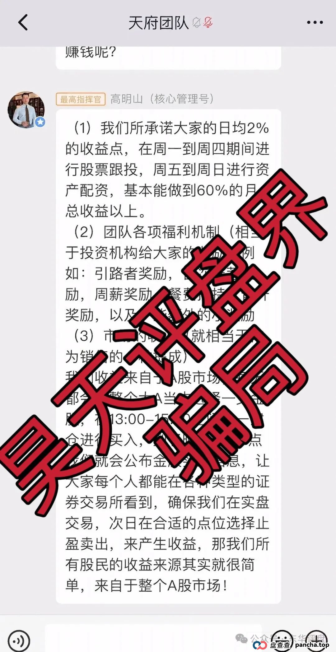 高度预警：南华金融（鼎珮证券）股票跟单类资金盘骗局，操盘手老高圈钱过亿，大量单割会员，即将崩盘跑路！