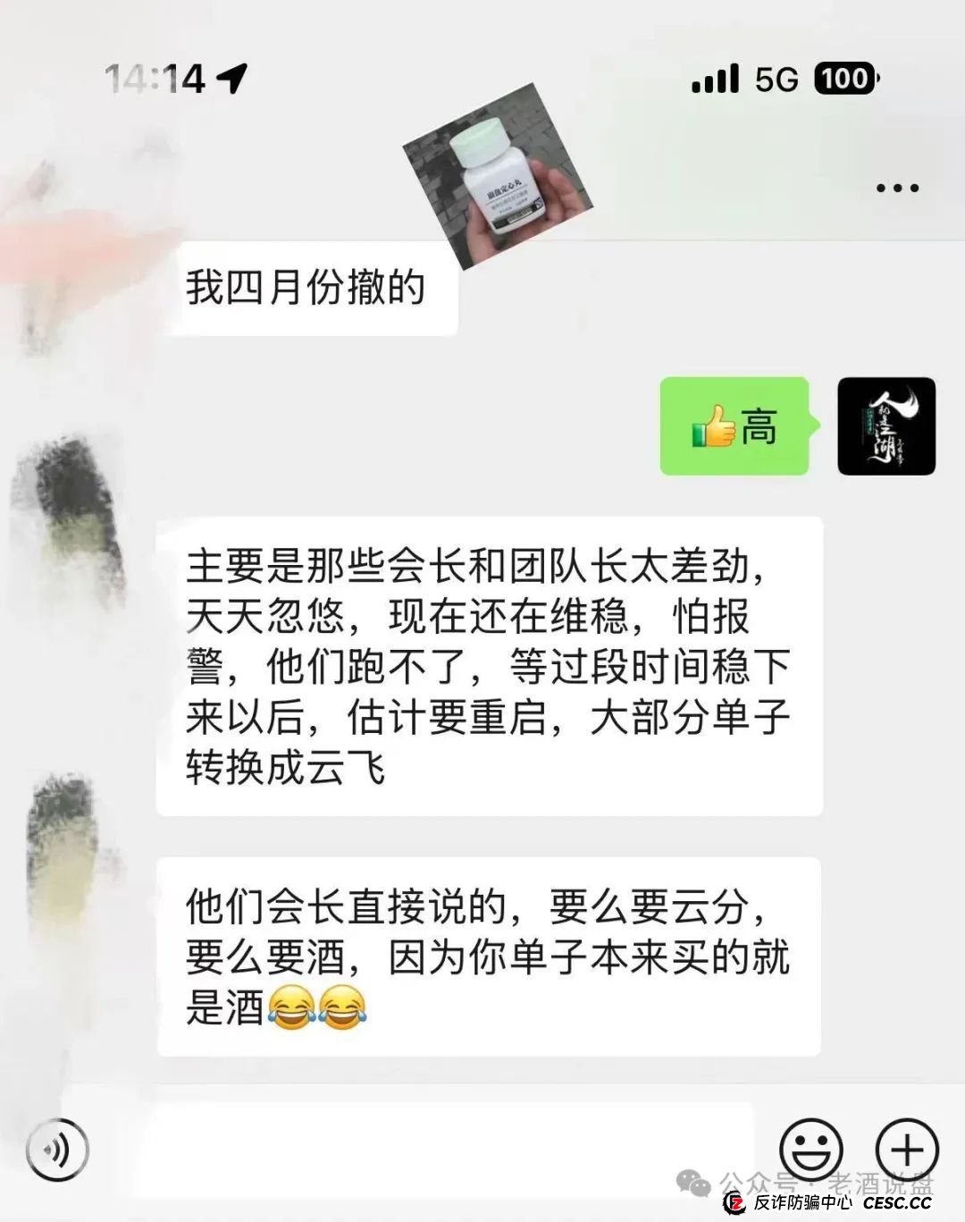 【德孝泉】互助盘泡沫严重，安徽阜阳会员已被一刀切！车门已经焊死，即将全线崩盘！