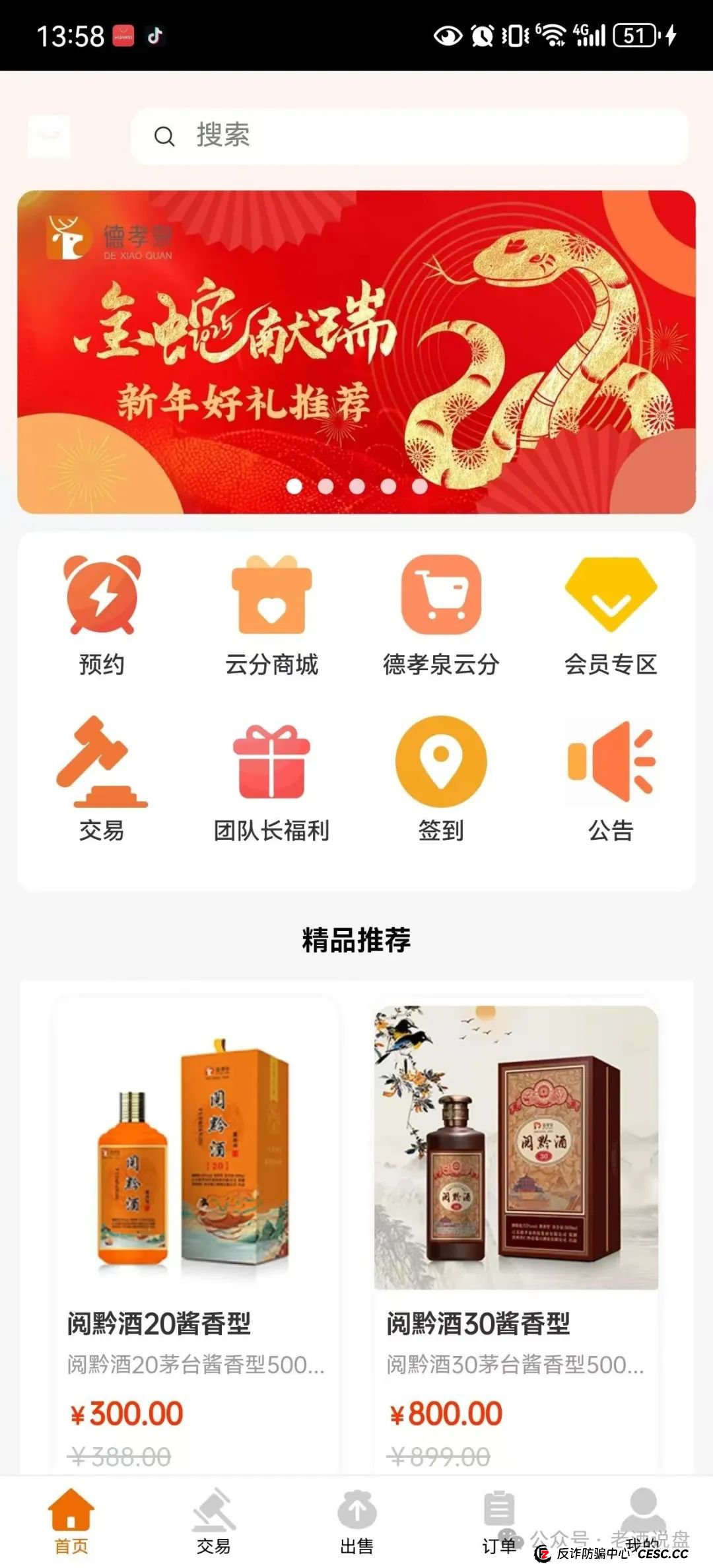 【德孝泉】互助盘泡沫严重，安徽阜阳会员已被一刀切！车门已经焊死，即将全线崩盘！