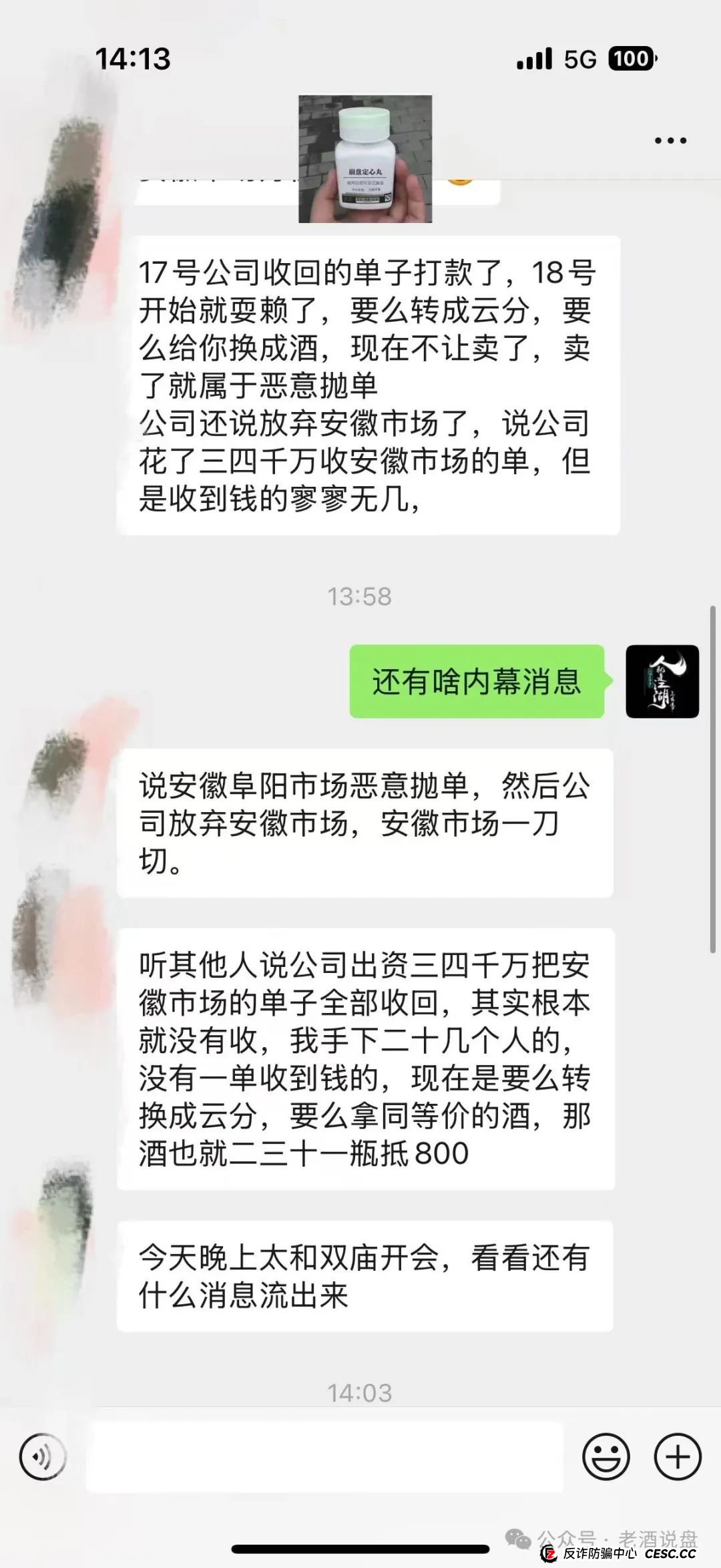 【德孝泉】互助盘泡沫严重，安徽阜阳会员已被一刀切！车门已经焊死，即将全线崩盘！