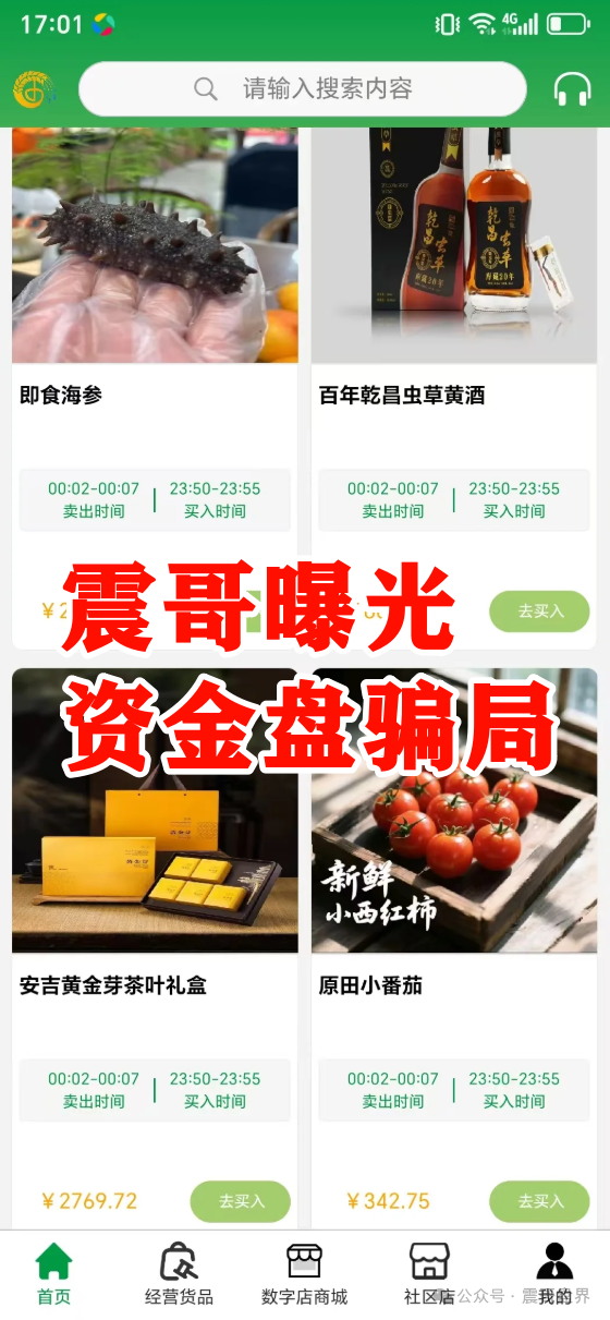 原田易购怎么样可靠吗？原田易购资金盘曝光：震哥扒开“助农”外衣，全是套路！