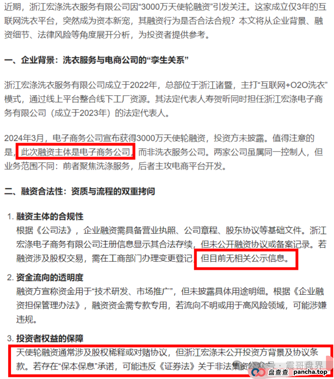 宏涤洗衣:披着洗衣外衣的资金盘骗局,幽灵办公,号称融资3000万?查无此钱! 宏涤洗衣:披着洗衣外衣的资金盘骗局,幽灵办公,号称融资3000万?查无此钱!