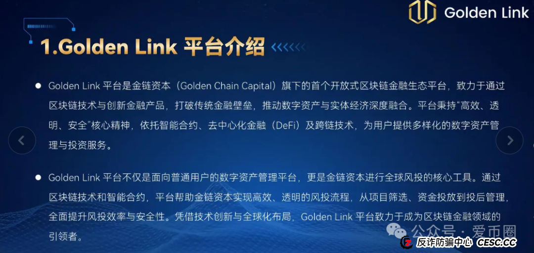 Golden link 睿盛环球资金盘骗局揭秘：睿盛环球资金盘是骗局吗？圈钱过亿，速速远离，即将单割！