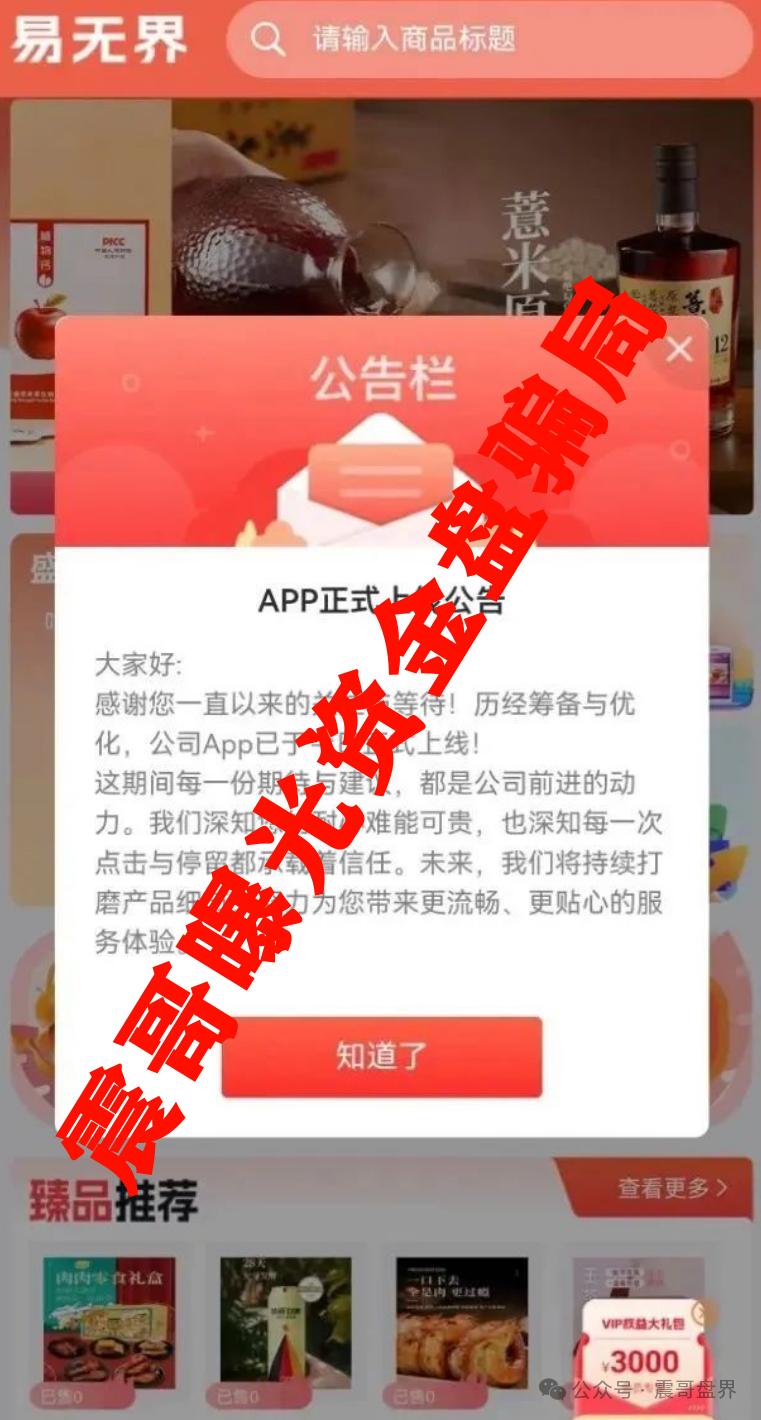 易无界冒充新盘,实际泡沫很大的重启盘,高度预警,即将崩盘 易无界冒充新盘,实际泡沫很大的重启盘,高度预警,即将崩盘