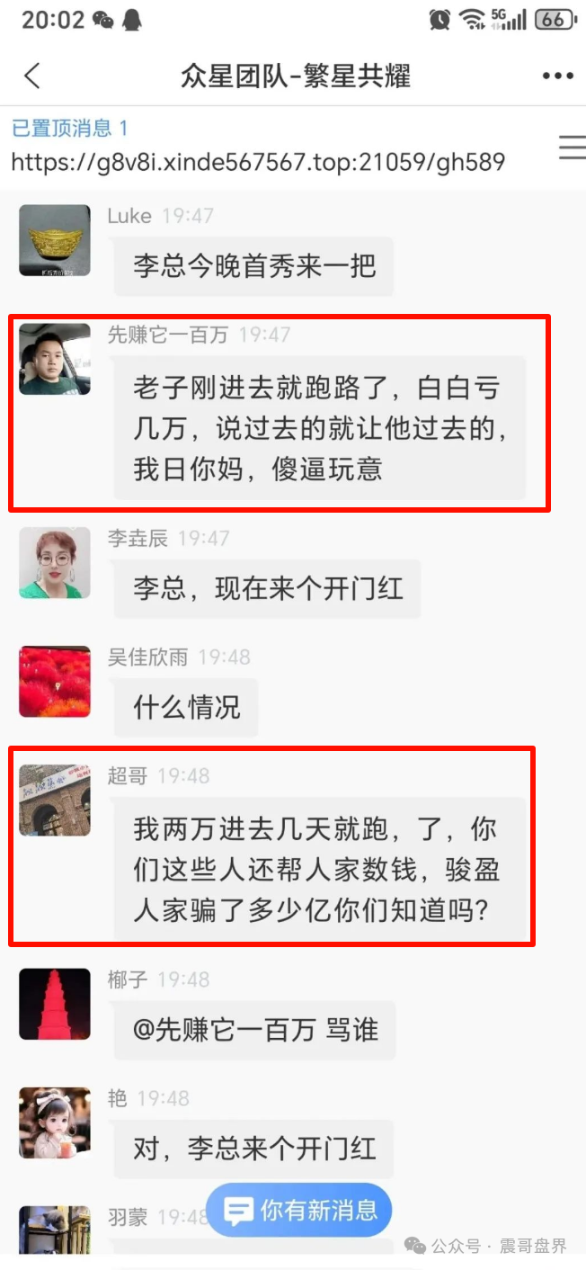 信德彩票（众星团队）资金盘骗局，已经单割，即将崩盘跑路