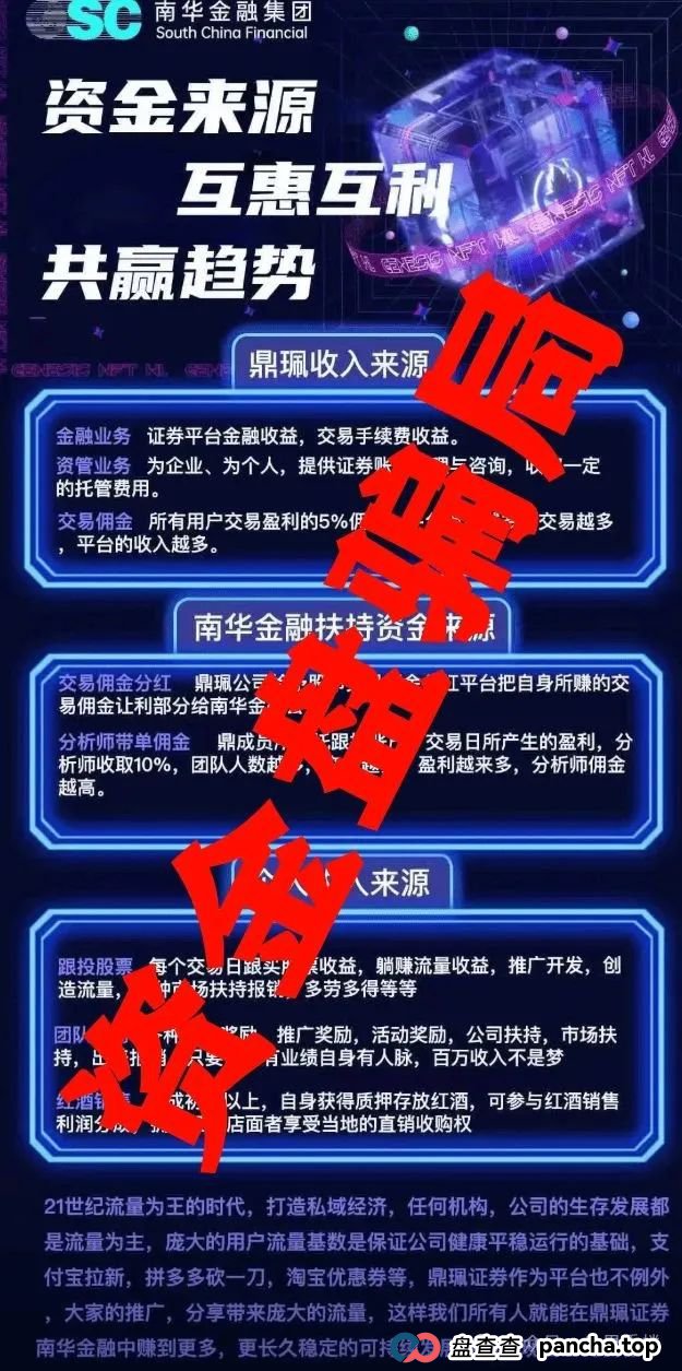 曝光:假冒南华金融和VMS鼎珮证券股票跟投资金盘骗局,操盘手老高大量收割会员,泡沫已无法消除,马上就要跑路了! 曝光:假冒南华金融和VMS鼎珮证券股票跟投资金盘骗局,操盘手老高大量收割会员,泡沫已无法消除,马上就要跑路了!