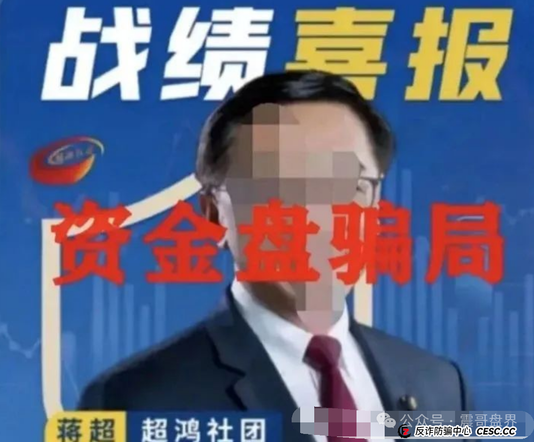 天利汇通骗局大起底：扒皮＂超鸿社团＂老蒋的骗局