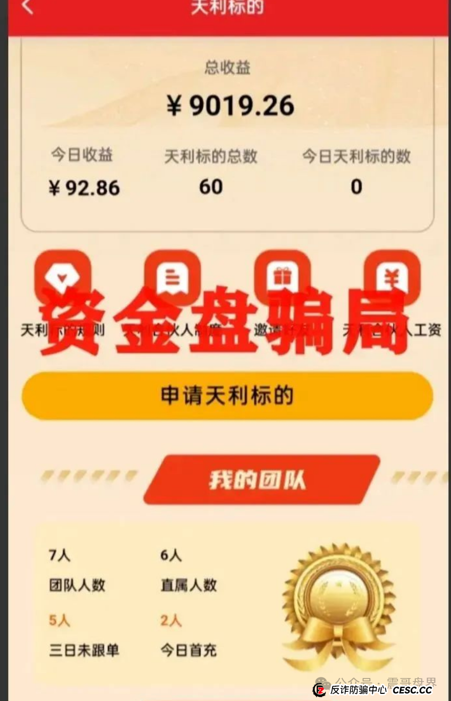 天利汇通骗局大起底：扒皮＂超鸿社团＂老蒋的骗局