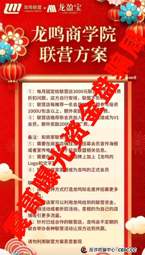 龙鸣联盟（龙盈宝）即将崩盘，震哥带你扒一扒这个专坑人的资金
