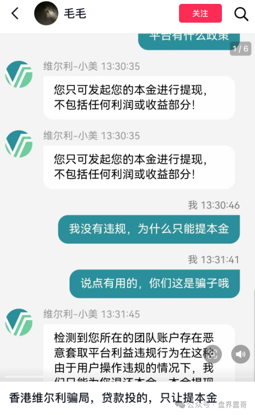 香港维尔利资金盘高度预警，大量单割，买产品送假黄金，四川换法人背锅，内部股东分歧，即将崩盘跑路