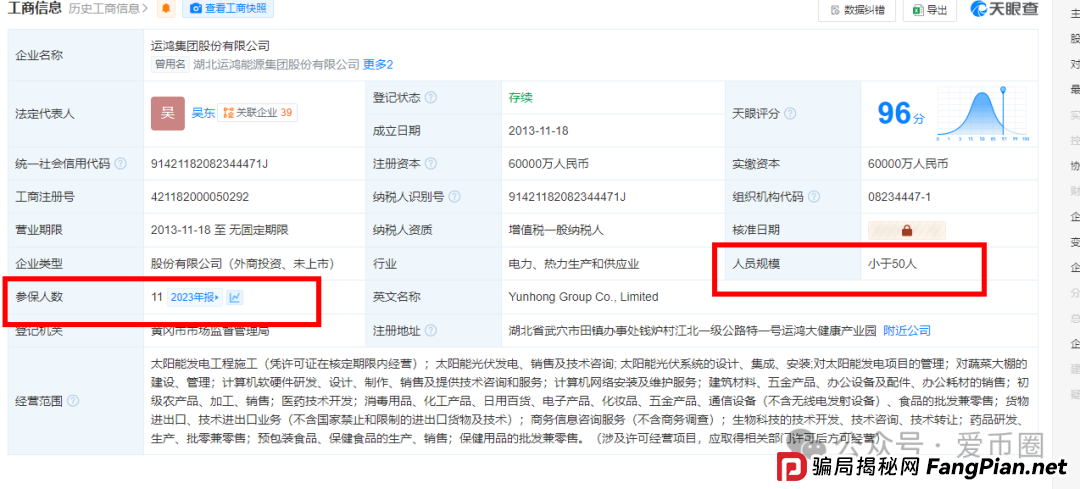 运鸿原始股骗局揭秘：运鸿集团股票真的还是假的？运鸿原始股是骗人的吗？