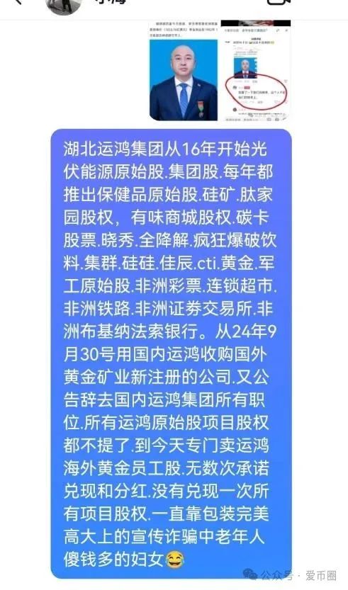运鸿原始股骗局揭秘：运鸿集团股票真的还是假的？运鸿原始股是骗人的吗？