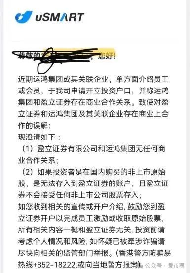 运鸿原始股骗局揭秘：运鸿集团股票真的还是假的？运鸿原始股是骗人的吗？