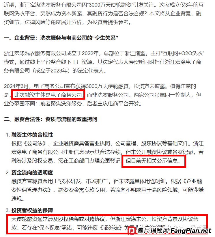 宏涤洗衣传销资金盘骗局内幕：宏涤洗衣合法吗？宏涤洗衣投资72000每月分12000！何时爆雷？