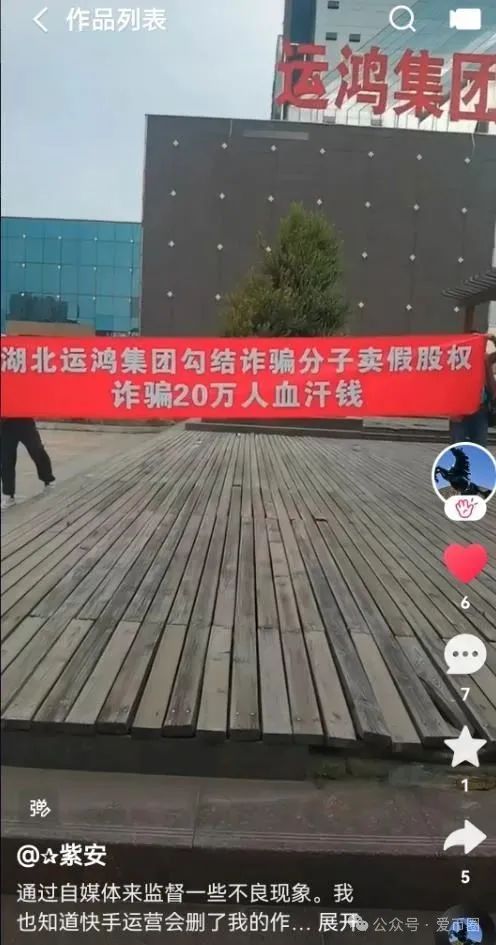 运鸿原始股骗局揭秘：运鸿集团股票真的还是假的？运鸿原始股是骗人的吗？