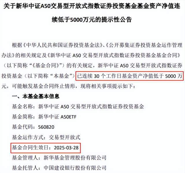 成立83天濒临清盘！人事动荡背后，新华基金面临成长之困
