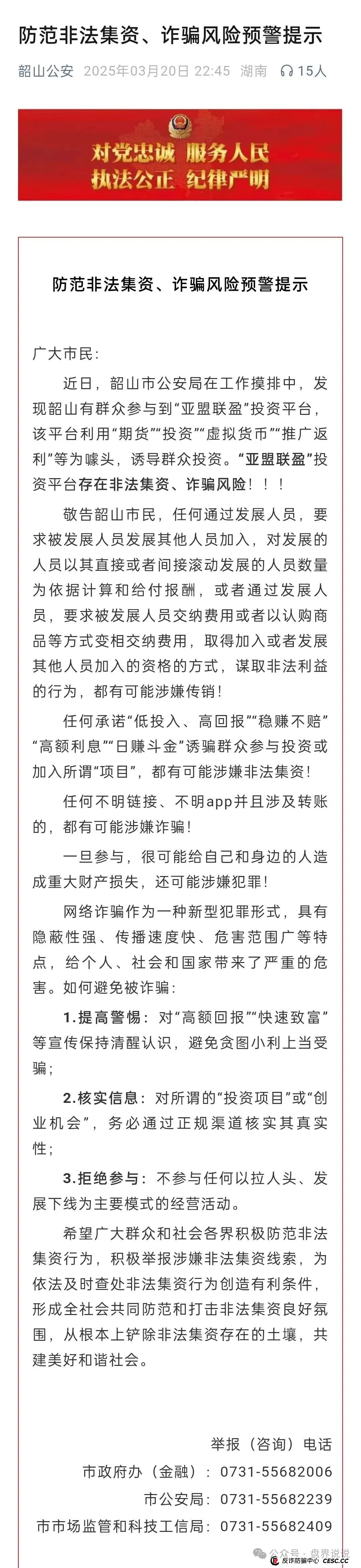 “亚盟联盈”期货带单类资金盘骗局高度预警，泡沫过大即将崩盘跑路。