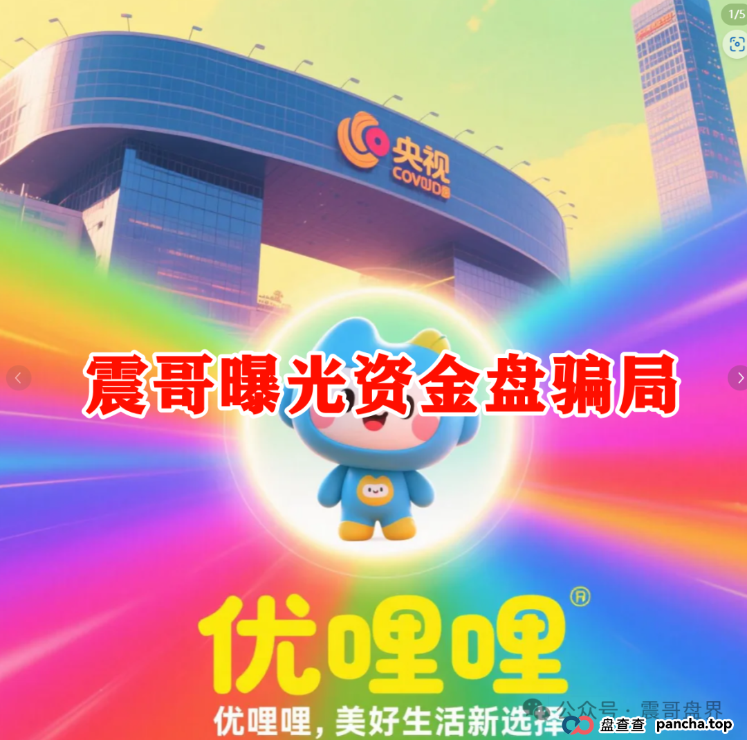 优哩哩到底是不是资金盘？能不能玩？老铁们，真相来了！