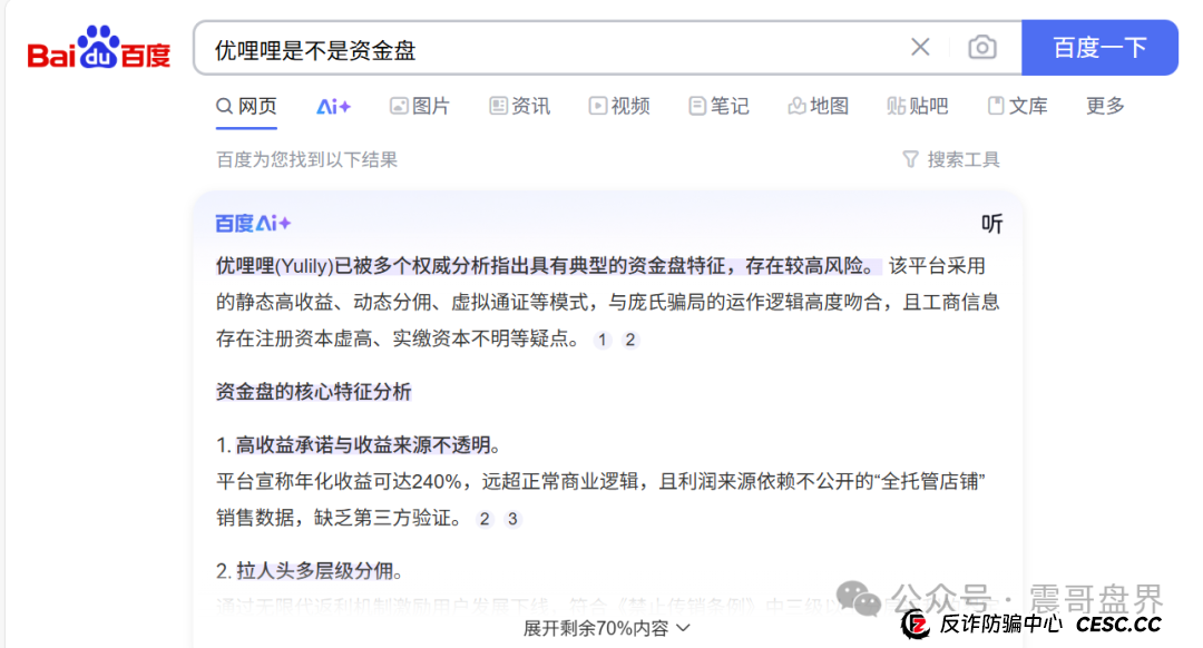 优哩哩是不是资金盘?看看参与的老司机就知道了 优哩哩是不是资金盘?看看参与的老司机就知道了
