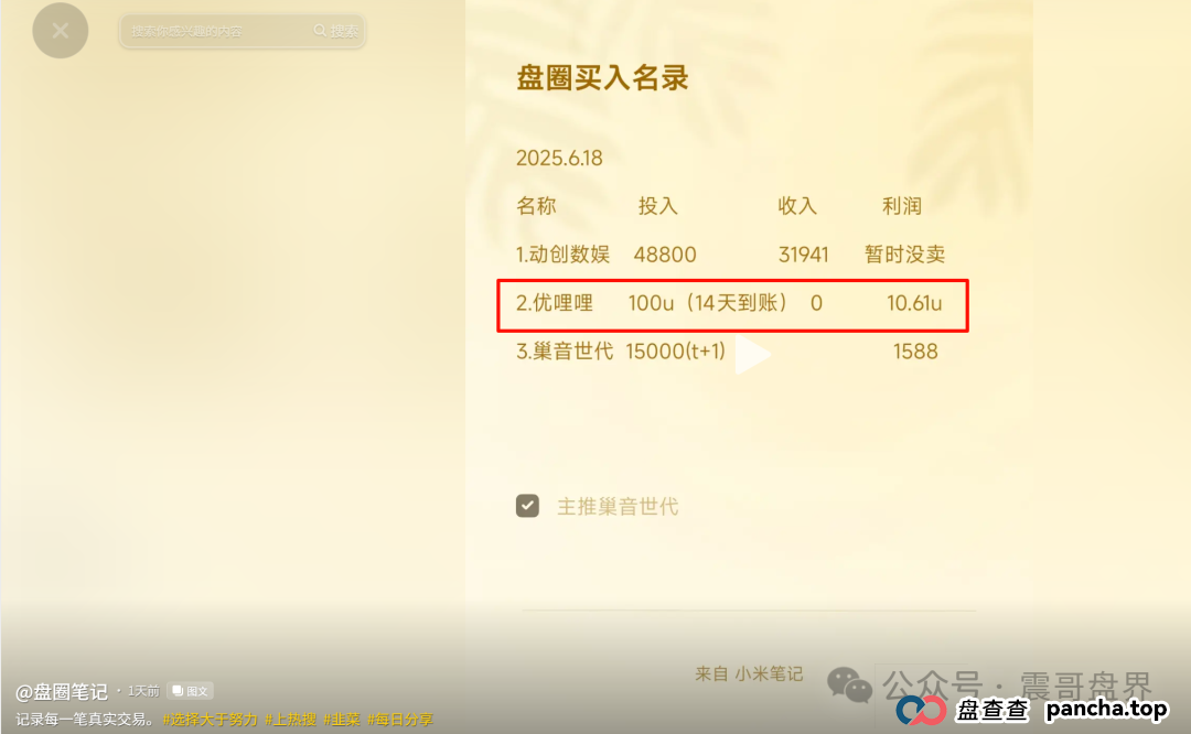 优哩哩是不是资金盘？看看参与的会员就知道了