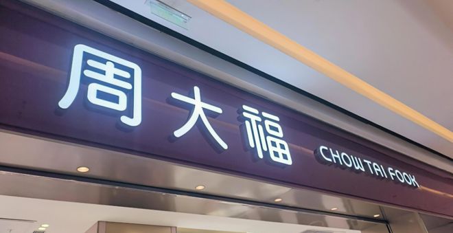 郑裕彤家族千亿债务危机，6个孙辈谁能力挽狂澜？